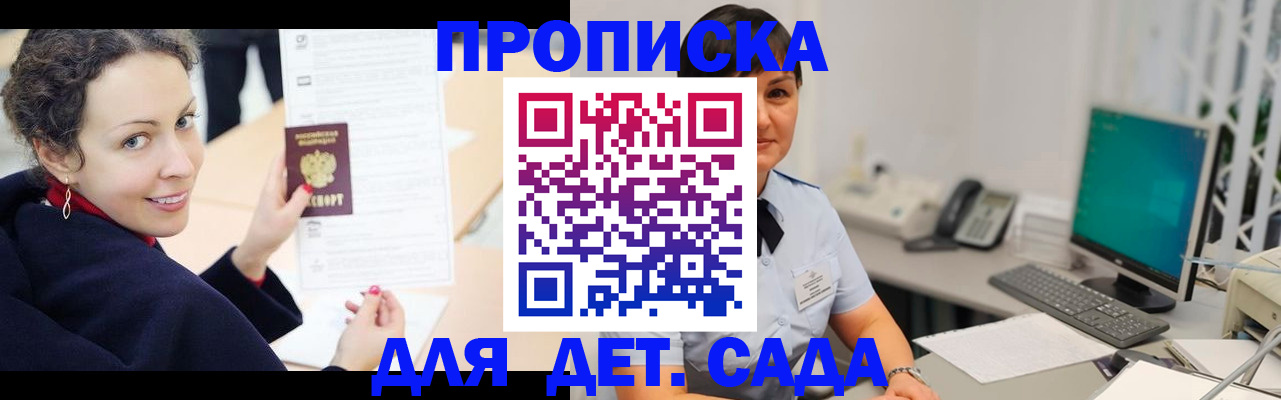 прописка для работы в Сосновом Бору